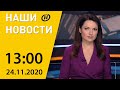 Наши новости ОНТ: Лукашенко принял верительные грамоты; будущее Белгазпромбанка, протесты, COVID-19