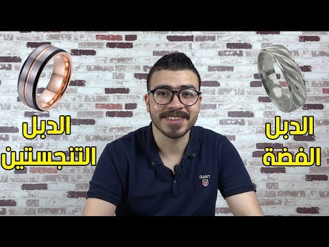 فيديو: لماذا لا يمكن تغيير حجم حلقات التنغستن؟