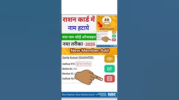 Ration card se naam kaise hataye | Ration card se naam kaise delete kare | Mera Ration 2.0 App se