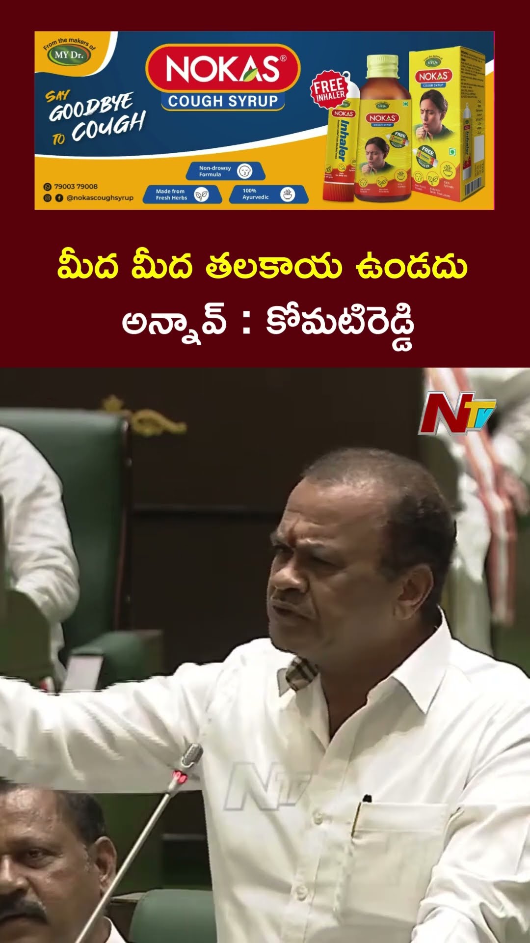Minister Komatireddy Slams BRS in Telangana Assembly | Ntv