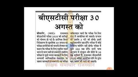 BSTC Exam Date 2020 || BSTC Exam Kab Hoga || BSTC Admit Card 2020