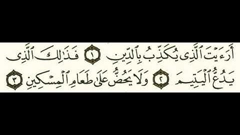 107 سورة الماعون بصوت الشيخ محمود على البنا مع قراءة الآيات