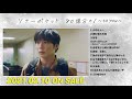 ソナーポケット 8thアルバム「80億分の1 ~to you~」【全曲ダイジェスト】