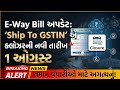 Big Relief GST EWay Bill New Rules Deadline Extended to August 1 #EWayBill #gst #tax #news #panalty 