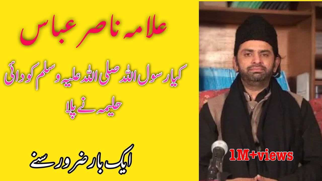 Abass Rasool Allama Nasir Abbas kya Rasool saw ko dai nay pala | Must watch - YouTube