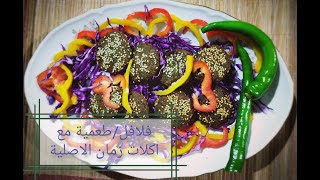 فلافل/طعمية falafel بيتي ناجحة ونتيجة روعة  باسهل اسرع طريقة للفطار و العشاء هتحبوها بعد الوصفة