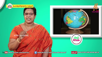 KITE VICTERS STD 06 Social Science Class 14 (First Bell-ഫസ്റ്റ് ബെല്‍)