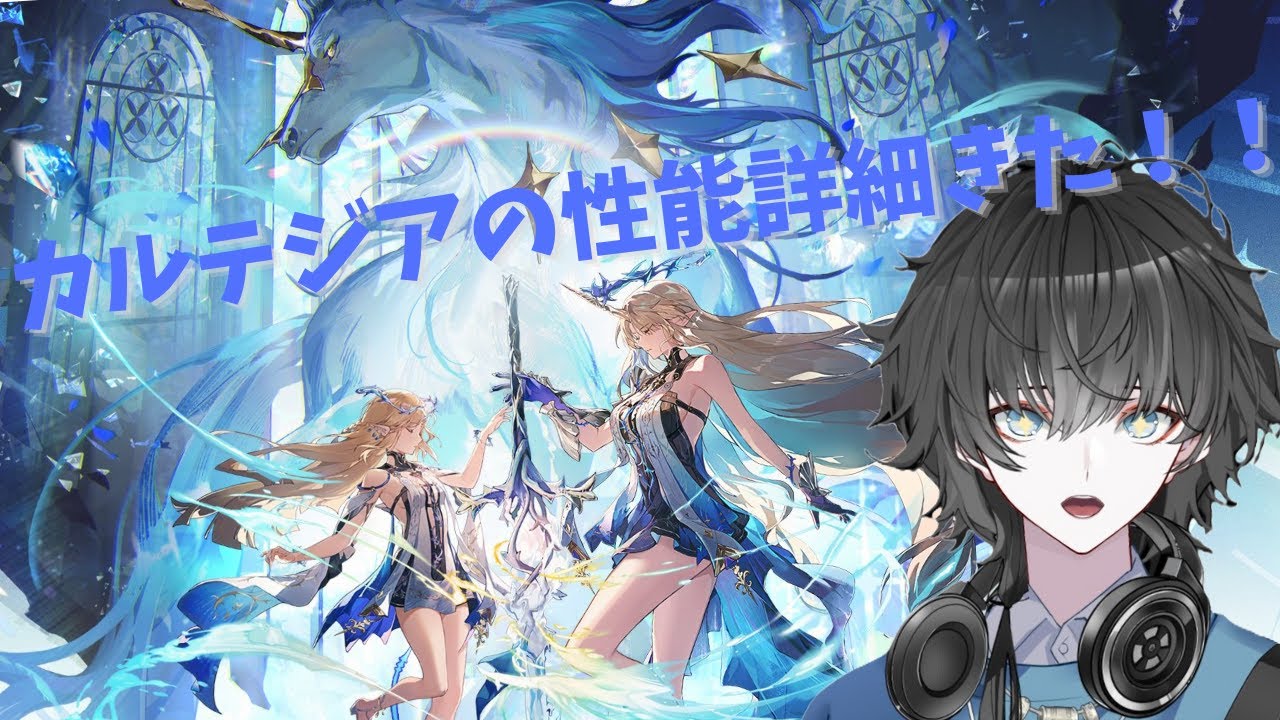 鳴潮｜🍃カルテジアの性能詳細と2.4イベントスケジュールみるぞ│【茈