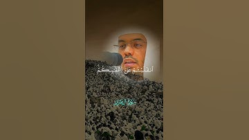 وما محمد إلا رسول _سورة آل عمران _ياسر الدوسري #quran