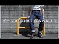 若者が革靴を履かない理由とは。