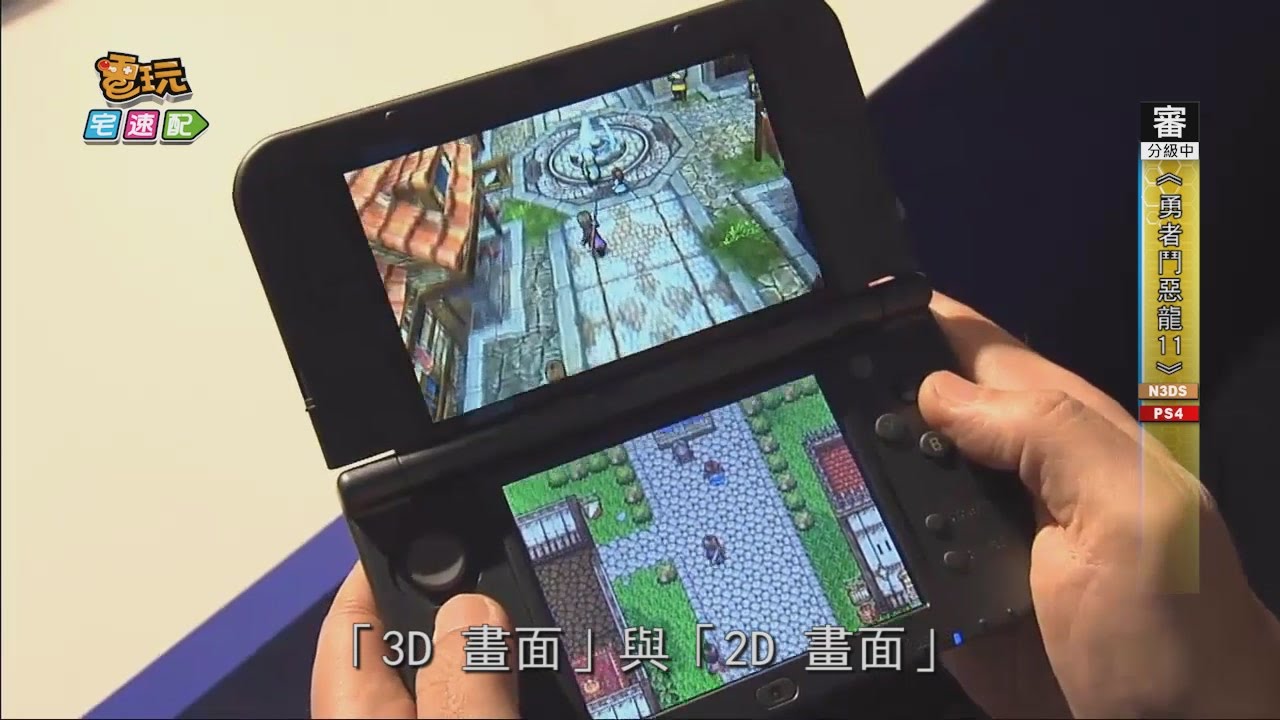 勇者鬥惡龍11 Ps4 N3ds雙平台推出疑這什麼組合 電玩宅速配 Youtube 勇者鬥惡龍11 Ps4 N3ds雙平台推出疑這什麼組合 電玩宅速配 Youtube