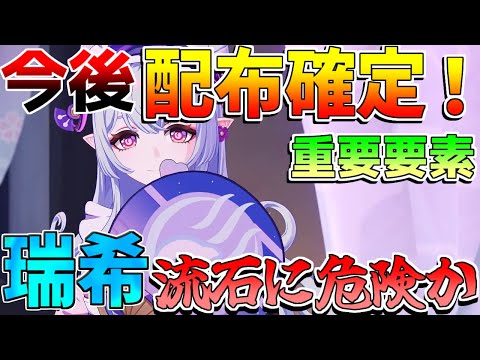 【原神コード】○○が本体か!?流石に引くのは微妙か?夢見月瑞希(ゆめみづきみずき)先行情報解説(聖遺物厳選/おすすめ武器/おすすめ編成)【攻略解説】フリーナ/アルレッキーノ/リークなし/ナタ 素材