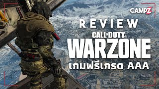 รีวิว Call Of Duty Warzone เกมฟรีเกรด AAA