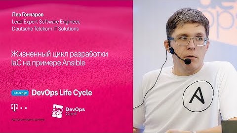 Жизненный цикл разработки IaC на примере Ansible / Лев Гончаров