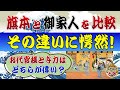 江戸の旗本と御家人～同じ幕臣でも驚くほど違っていた！？