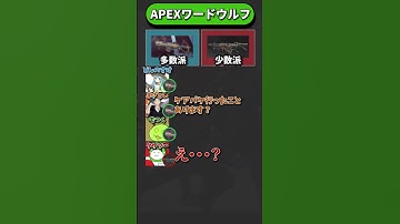 APEXワードウルフ「CAR SMGvsボルト　どんのすけ様子おかしい編」【APEX エーペックスレジェンズ】 #shorts