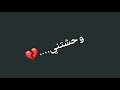 حالات واتس حزينة 2019 سبت ليه كل الي بنا بعدت عني سنه سنه 