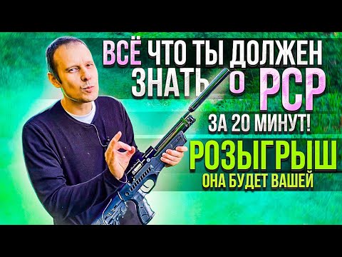 ВСЁ ЧТО ТЫ  ДОЛЖЕН ЗНАТЬ О PCP ПНЕВМЕ ЗА 15 МИНУТ В РОССИИ !!! ПОЧЕМУ ЭТО НЕ ОРУЖИЕ ???