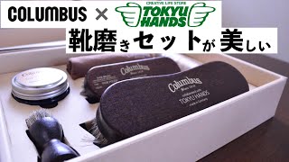 【開封動画】コロンブスと東急ハンズの本気が凄かった。