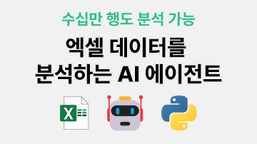 파이썬으로 데이터분석 에이전트 만들기 (+ 출간 소식)