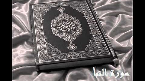 سورة النبأ :: بصوت الشيخ ادريس ابكر