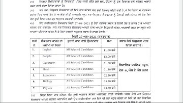Lecturers 569 posts Station allotment Schdule out | On 27/8/21 to Selected candidates