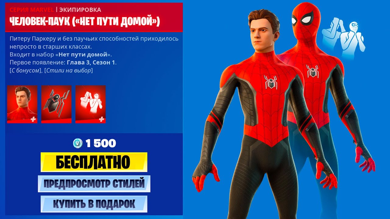 СТРИМ ФОРТНАЙТ! БЕСПЛАТНЫЙ СКИН ЧЕЛОВЕКА-ПАУКА ЗА ЛАЙК! ФОРТНАЙТ СТРИМ ...