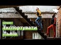 Експортувати  Львів  · Ukraїner