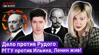 Рггу Против Ильина! Дело Против Рудого. Fallout. Мизулина Против Поднебесного [Алло, Где Буря?]