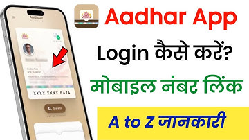 New aadhaar app kaise login karen | e aadhar app kaise use kare | Aadhar app review in Hindi 