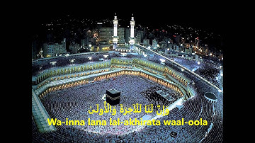 SURAH AL-LAIL (92) (The Night)- سورة الليل ماهر المعيقلي