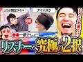 コラボ限定タオルかアイマスクのどちらを選ぶ!?リスナーへ究極の2択を仕掛ける立川【グッズ/コラボ/ブレインスリープ】【立川/CR/切り抜き】