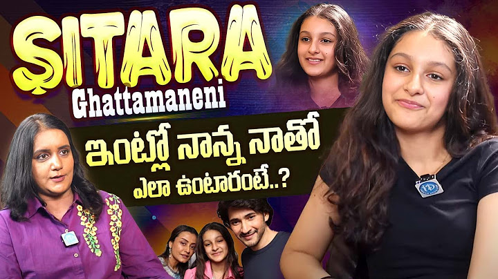 ఇంట్లో నాన్న నాతో ఎలా ఉంటారంటే..? Sitara Ghattamaneni Exclusive Interview With Swapna || Mahesh Babu
