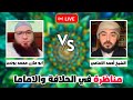 المناظره الكبرى الشيخ احمد الامامي والشيخ ابو مازن في الامامة والخلافة المناظره الكبرى الشيخ احمد الامامي والشيخ ابو مازن في الامامة والخلافة