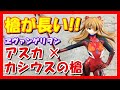 【新プラグスーツ】ヱヴァンゲリヲン新劇場版 LPMフィギュア アスカ×カシウスの槍【シン・ヱヴァンゲリヲン劇場版】2020式波アスカラングレーセガプライズクレーンゲーム開封＆レビュー映画