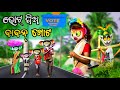 Voot dio dadan jo   sambalpuri comedy chitrasen tv