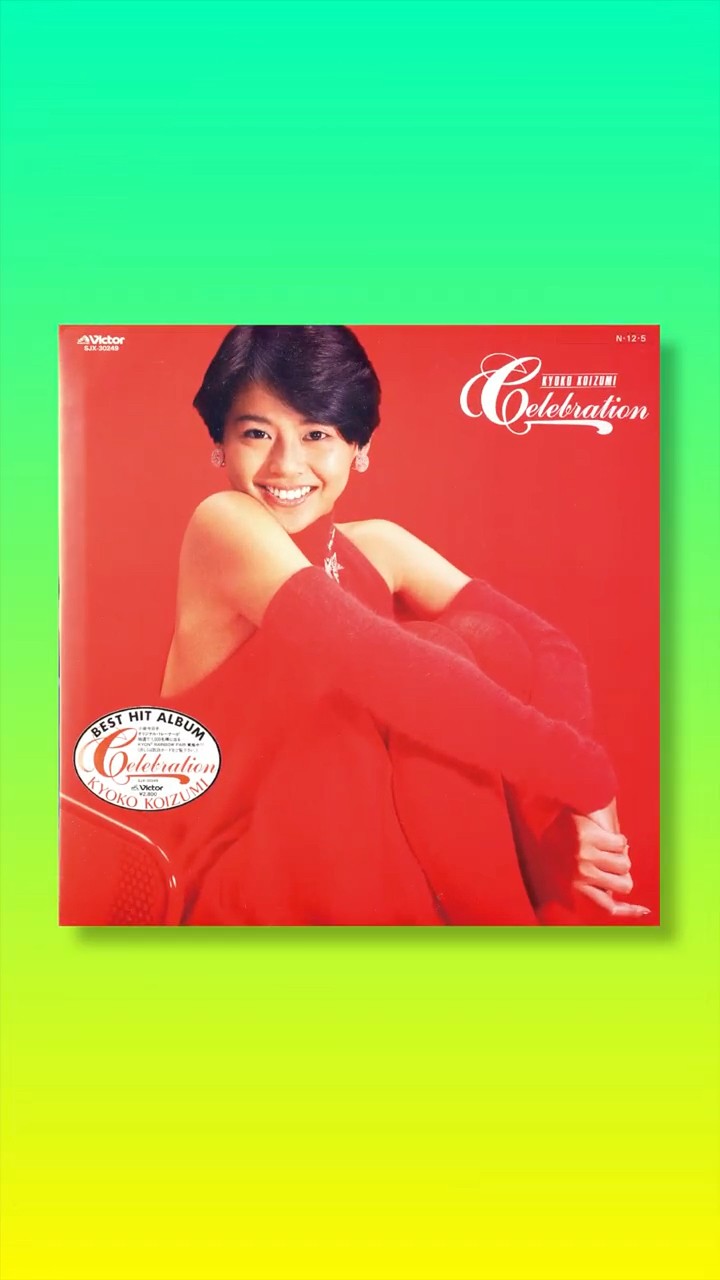 小泉今日子 Red In Red からの切り抜き Yahoo!オークション - 切り抜き 2P 小泉今日子・広末涼子/80年代