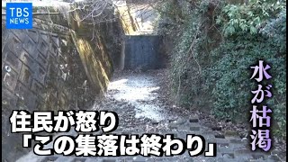 川が干上がった･･･住民が怒り【Nスタ】