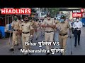 Sushant मामले में Bihar पुलिस का Mumbai पुलिस पर मदद न करने का आरोप, दी कोर्ट जाने की धमकी