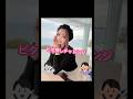 ぴったり止めると…!? ピタ止めチャレンジ 上手く止めれたらコメント欄に報告#かわいい#shorts #女優