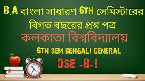 B.A 6th semester bengali general previous year question paper #university of Calcutta #bengali #pyq