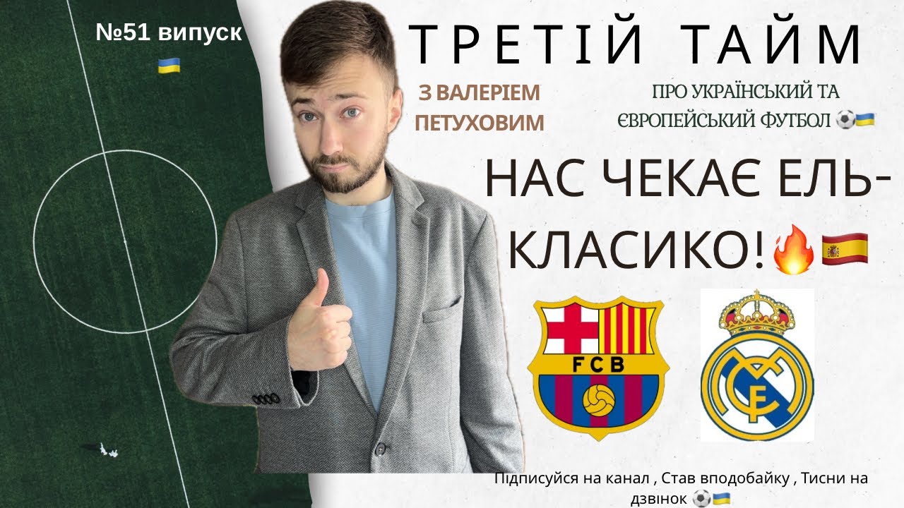Чи могли ЯЙЦЯ Сорлота врятувати АТЛЕТІКО від поразки РЕАЛУ? Барса розчавила Атлетік . Це №51 випуск 