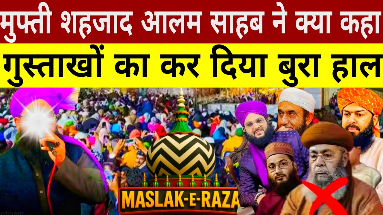 Gulzar Rasheed Hanfi Mufti Shahzad Alam★Mufti Sufi Kaleem Hanfi★Huzoor Gulzar e Millat ...