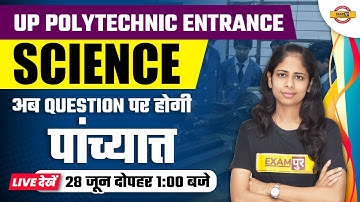 UP POLYTECHNIC ENTRANCE | SCIENCE | अब QUESTION पर होगी पांच्यात | BY DEEPA MAM