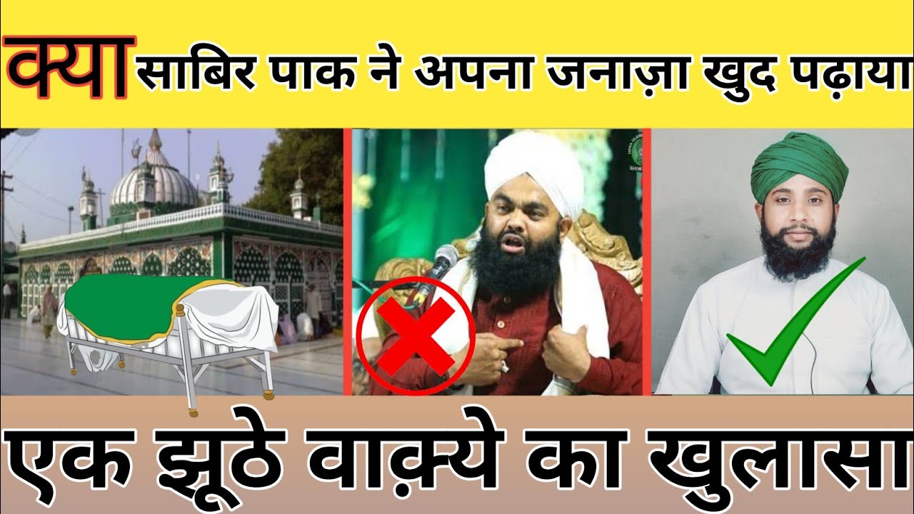 एक झूठे वाक़्ये की तहकीकात|| Ek Jhoote Waqye Ki Tahqiqat BY Mohammad Azim Ansari 