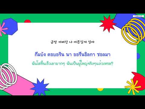 [THAISUB] 치즈 (cheeze) - loser #เด็กผมสามเส้น
