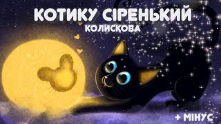 Ukrainian lullaby GRAY KITTEN