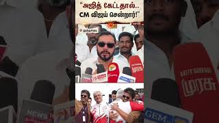 Ajith Kumar | CM Vijay | AK Racing | London | TVK | Minister Srinath | Sun News Update