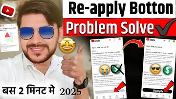 😭 Re-apply Button Not Showing on YouTube Reapply बटन कब आता है | Problem Solved   #2025 