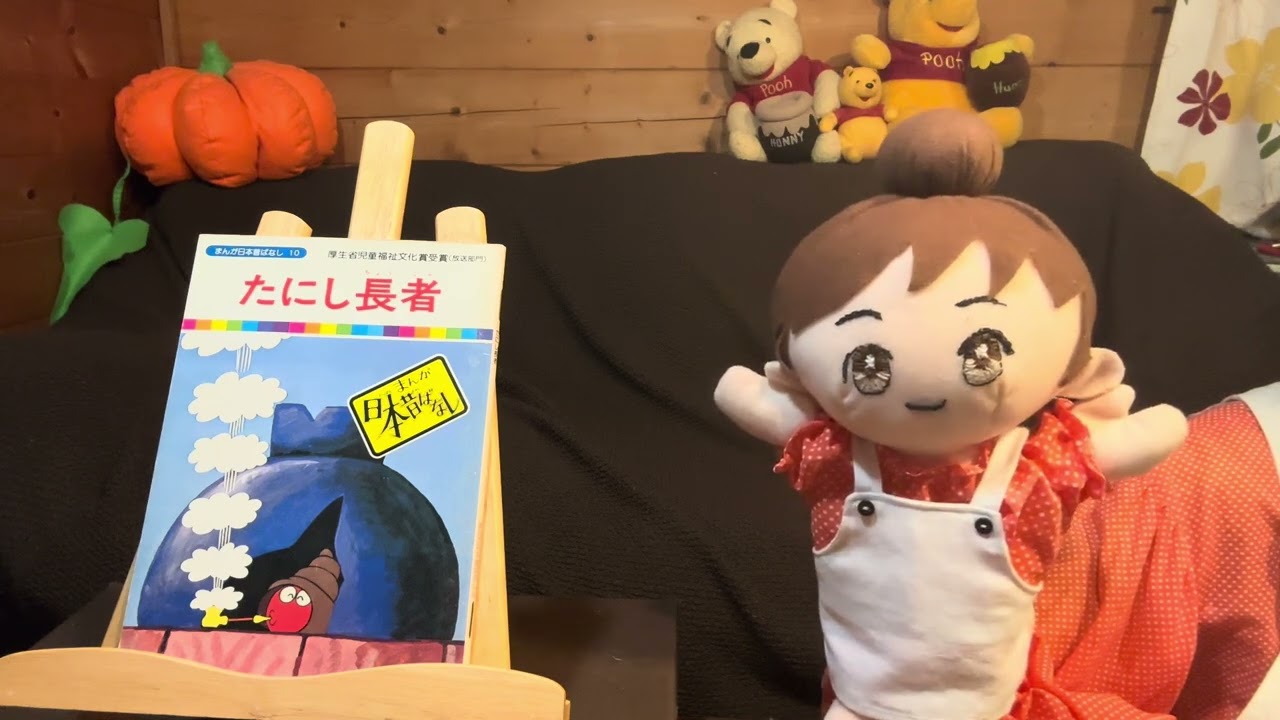 ＃１３６　まんが日本昔話し「たにし長者」